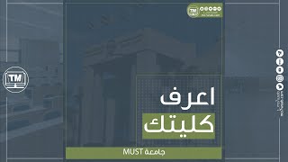 محمد سامي - 2017 - كلية الهندسة - جامعة must