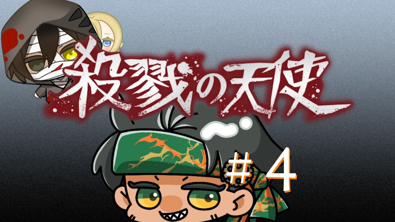 Re/Playゲーム実況『殺戮の天使』Episode 1-4