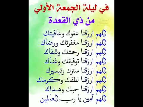 في ليلة الجمعة الاولى من ذي القعدة اللهم ارزقنا أستوريات ادعيه دينيه    أكسبلور