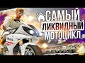 ЭТО САМЫЙ ЛИКВИДНЫЙ МОТОЦИКЛ! НАШЁЛ ЛИЧНОГО ПОСТАВЩИКА АВТО? БУДНИ ПЕРЕКУПА №25 НА GTA 5 RP DOWNTOWN