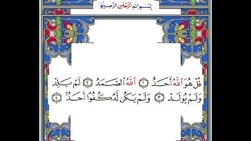Sourate Al-Ikhlas (Le monothéisme pur) [112] سورة الإخلاص