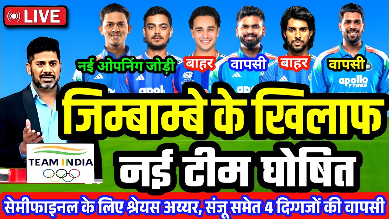 IND VS ZIM SUPER-8 CONFIRM PLAYING 11: गंभीर ने ZIM के खिलाफ़ घोषित की भारत की खूंखार प्लेइंग 11
