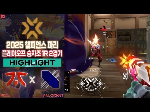 우승을 위해 많은 산을 넘어야 하지만, 이번 산은 좀 크네..? l Fnatic vs DRX 매치 하이라이트 l 2025 챔피언스 파리