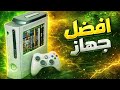 حولت اكس بوكس 360 الى مكتبة العاب