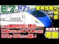 【鉄道業界考察】新幹線E7系はどんな車両なのか?