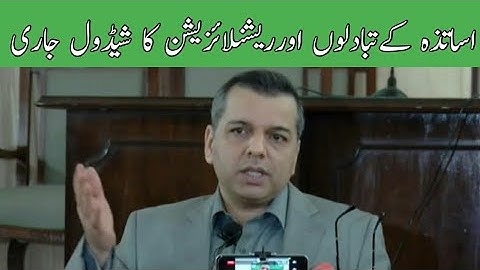 Teachers Transfer& Rationalization Update||World of Knowledge INQ.