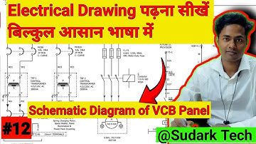 Schematic Diagram of VCB Panel #12 Electrical Drawing पढ़ना सीखें बिलकुल आसान भाषा में | Sudark Tech