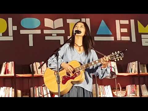 장필순 × 조동희 - 나의 외로움이 널 부를 때 @ 13TH 와우북페스티벌 2017