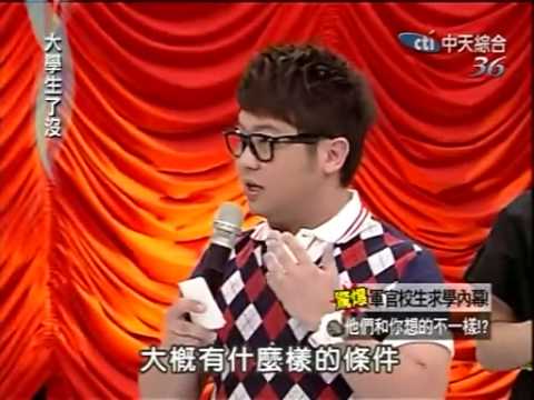 大學生了沒 2009-07-01 pt.1/5 軍官校生求學內幕! 他們和你想的不一樣!?
