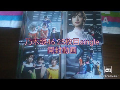 乃木坂46 25枚目single「しあわせの保護色」開封動画