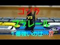 【ゴジラ】vs【プラレール】