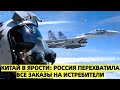 🎯 ШОК! Китай в панике — Россия перехватила ВСЕ заказы на истребители! 😱🔥