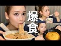 【爆食】生理前で胃袋爆発！食欲止まらない🔥