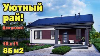 Компактный и уютный дом 80 м2 — планировка мечты! S-303