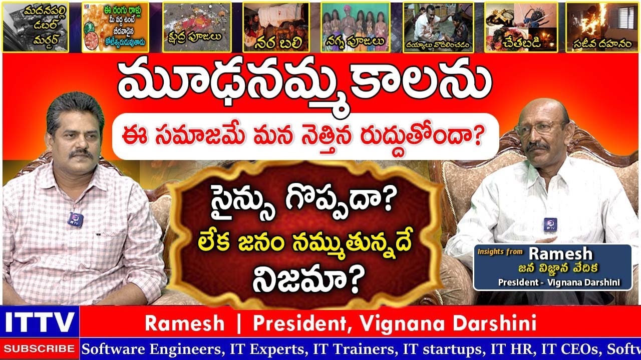 Vignana Darshini Ramesh Latest Interview  jana vignana vedika ramesh interview ittvglobal