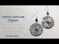 🔘Лепим круглые серьги из полимерной глины серебро🔘Sculpt round earrings made of polymer clay silver