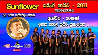 Video thumbnail of "Dura Rataka Thaniwela - Ruwan Bandara (දුර රටක තනිවෙලා - අම්මා) | Sunflower Madatiyagahawatta 2011"