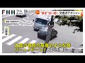 60代女性運転の暴走車が対向車と接触 店舗の壁に衝突 全然ブレーキ痕なかった 福島 会津若松市 60代女性運転の暴走車が対向車と接触 店舗の壁に衝突 全然ブレーキ痕なかった 福島 会津若松市