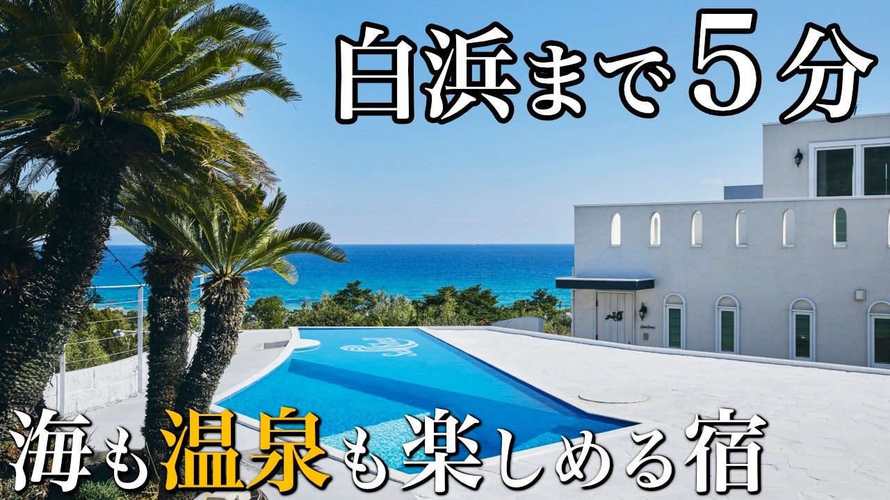 【伊豆 白浜】全室オーシャンビューのリゾートホテルが良かった｜Hotel Sea Shell