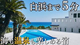 【伊豆 白浜】全室オーシャンビューのリゾートホテルが良かった|Hotel Sea Shell