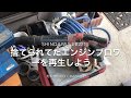 エンジンブロワー修理Shindaiwa EB212S