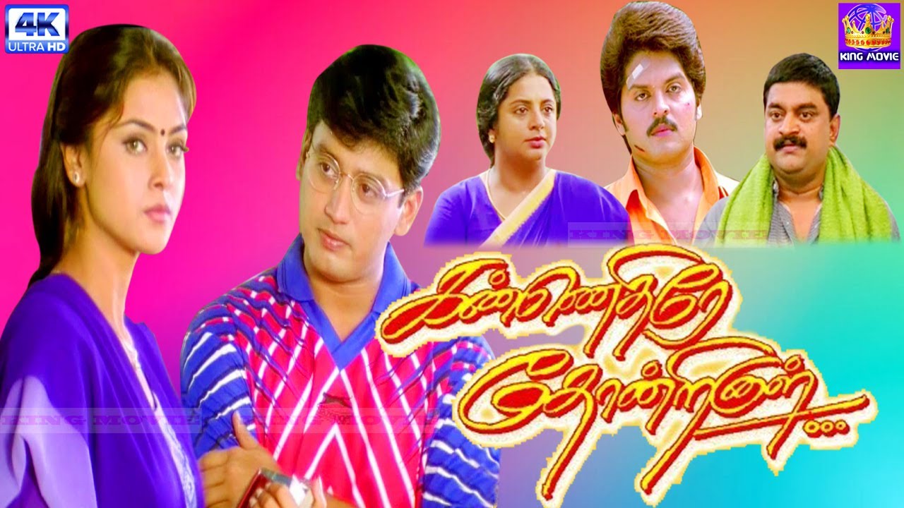    Kannedhirey Thondrinal Tamil Full Movie  Prashanth Simran Karan  Movie 4K