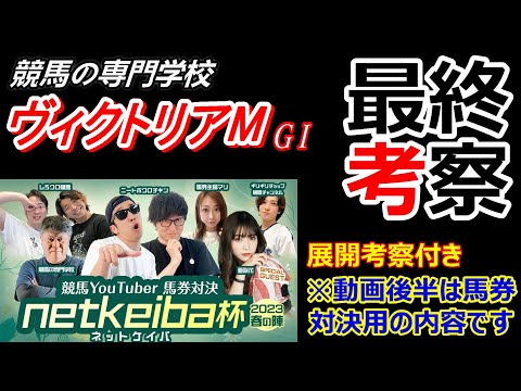 【ヴィクトリアマイル2023】展開考察付き最終考察 人気馬中心 もし一角を崩すならこの穴馬か!?