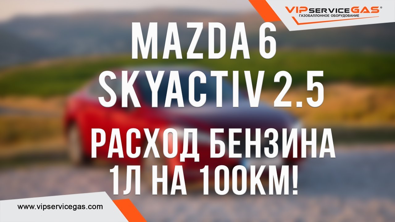 Мазда скайактив g