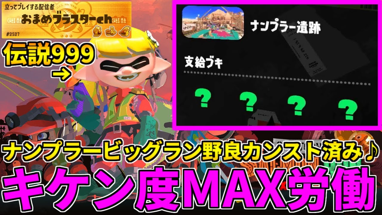 野良カンスト160回した男のビッグラン！伝説999～金鱗&ハイスコア狙い