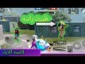 تعلم المداهمة, بسلاح الكار, في المستودع, pubg mobile