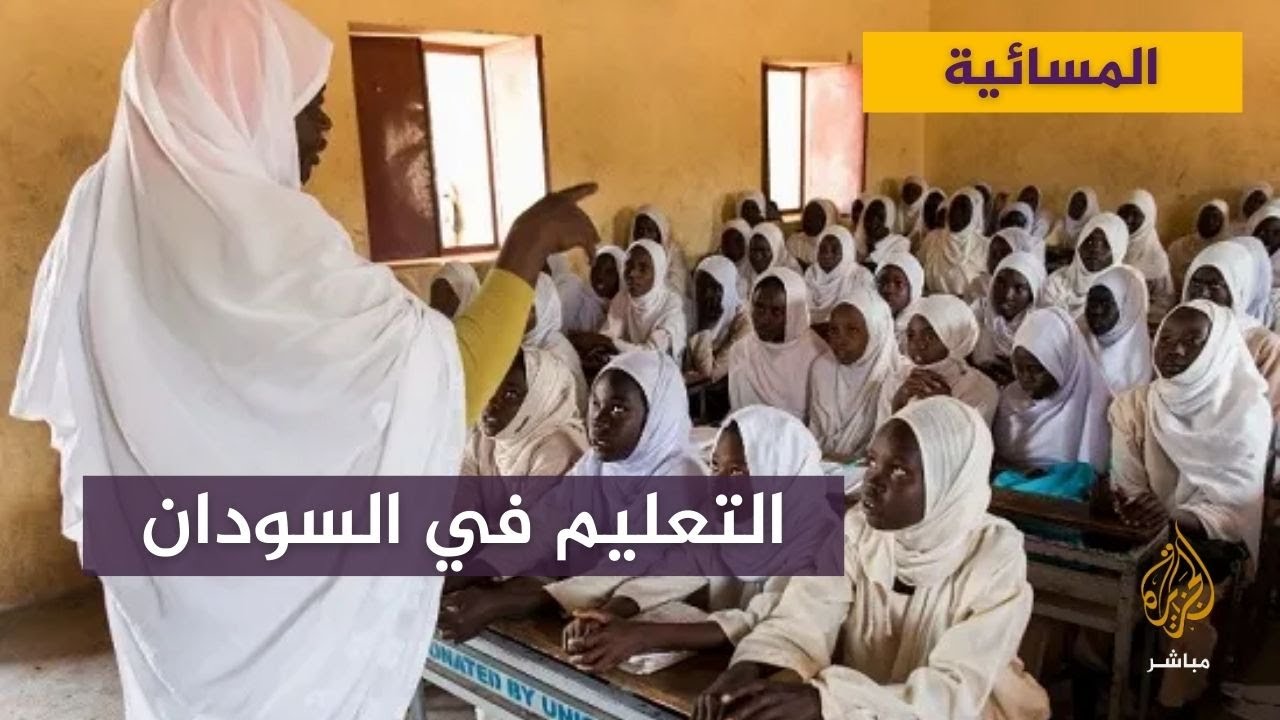 مع انطلاق العام الدراسي .. منظمات تحذر من "كارثة جيلية" تواجه السودان