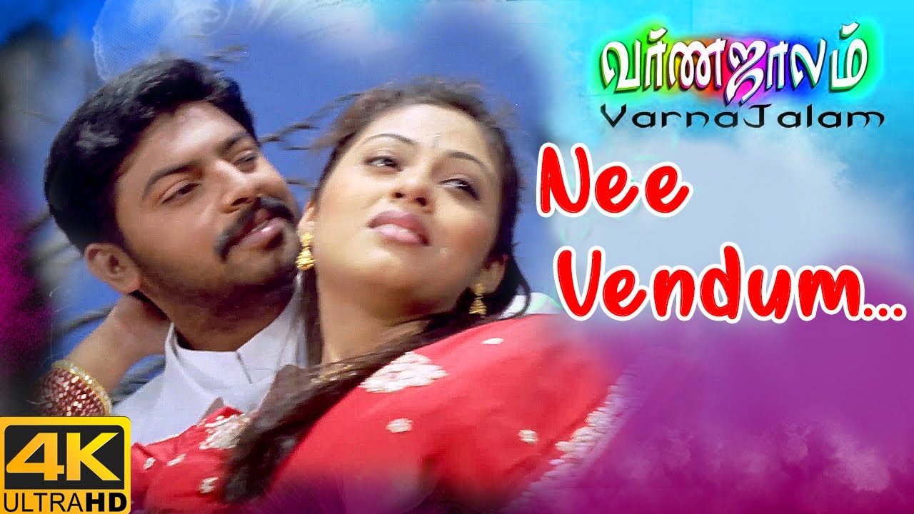 Varnajalam Movie Songs  Nee Vendum Song  Srikanth  Sadha  Kutty Radhika  Vidyasagar