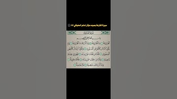 سورة القارعة بصوت خاشع يهز القلوب | ماهر المعيقلي 🔥📖 #قران #qurantilawat #holyquran #تلاوة_خاشعة