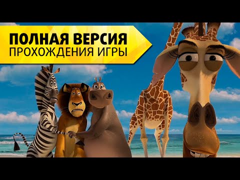 Мадагаскар 2005 u0022Побег из зоопаркаu0022 Полная версия прохождения игры