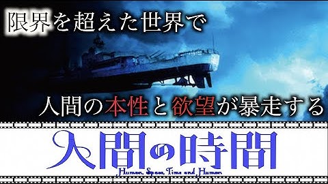 映画『人間の時間』