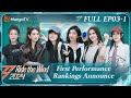[FULL(ENG.Ver)] EP3-1: First Performance Rankings Announce!  | 乘风2024 Ride The Wind 2024 | MangoTV