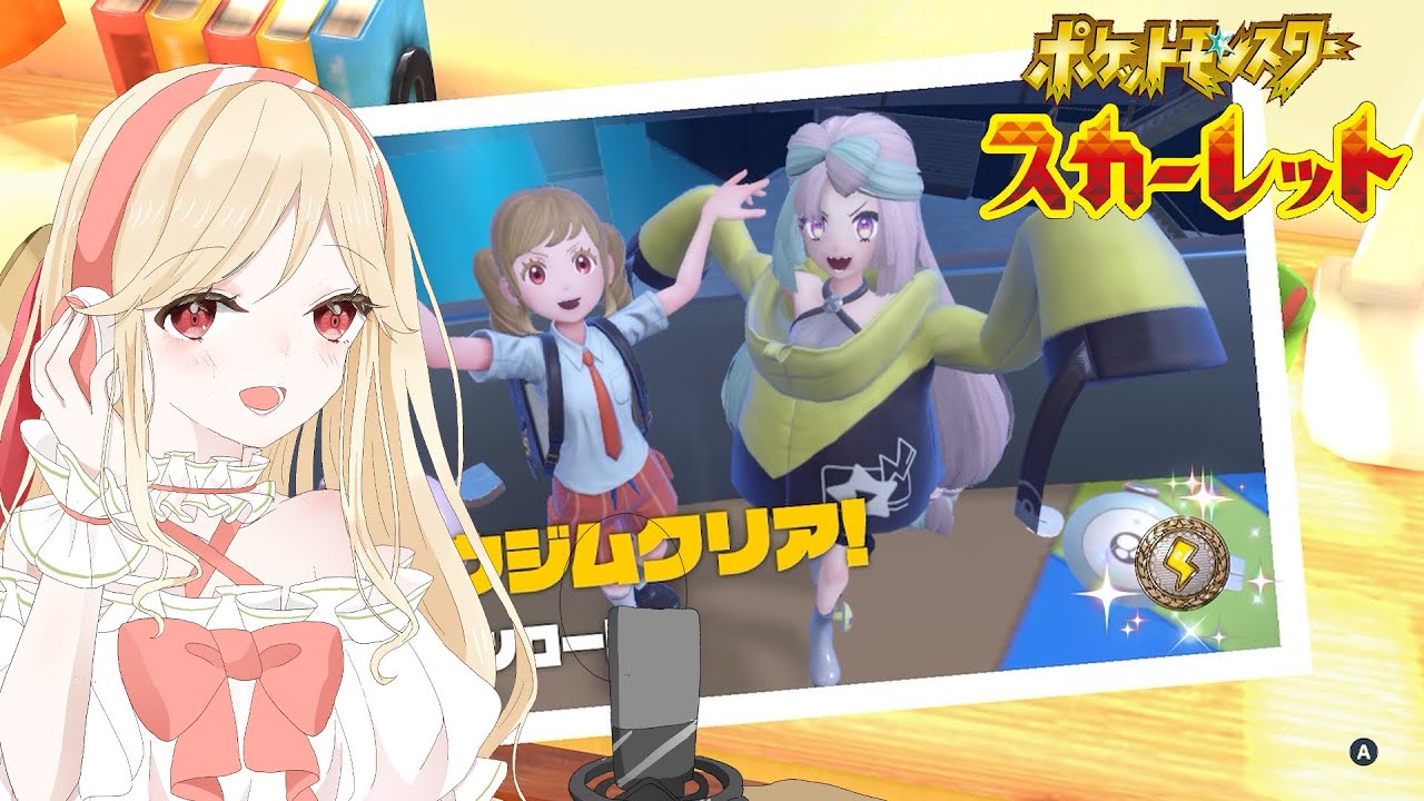 【ポケモンSV】これがコラボというやつですね！【ほいっぷ・しゃるろっと】