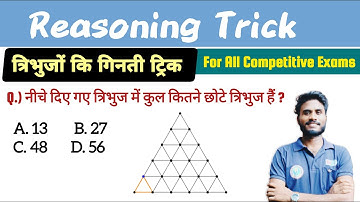 counting of triangle tricks | countingtriangles | reasoning trick |counting of triangles with tricks
