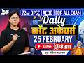 BPSC Daily Current Affairs | 25 February 2026 Current Affairs | AEDO | 72nd BPSC 2026 | BPSC StudyIQ