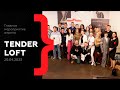 Офлайн встреча ассоциации участников торгов и закупок {Флагман} // 20.04.2023