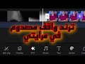 ازاي تعمل ترند واقف مصدوم في مرايتي بحاول اخبي دموعي   