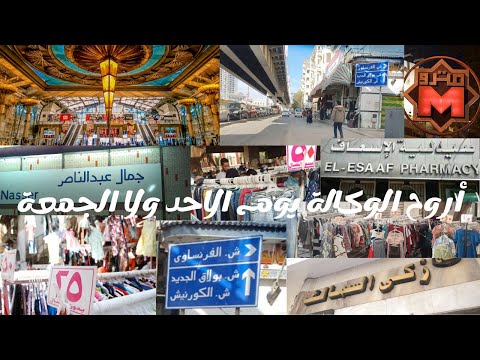 وكالة البلح العنوان ازاي أروح من محافظة غير القاهرة أعمل حسابي على كام أركب ايه الترند على ايه