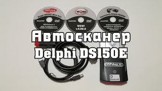 Обзор Автосканера Delphi Ds150E От Интернет-Магазина Vspshop.ru