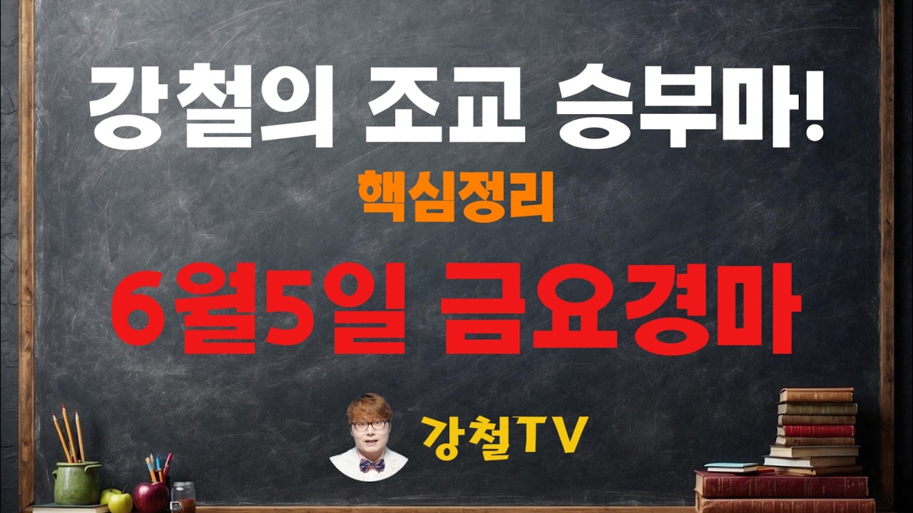 [경마] 6월5일 금요경마 조교 추천!_강철의 조교 승부마! #경마#shorts#horse#강철경마#강철경마tv#대박마강철#불세출파이어#한국마사회#경마예상#고배당#조교우수마