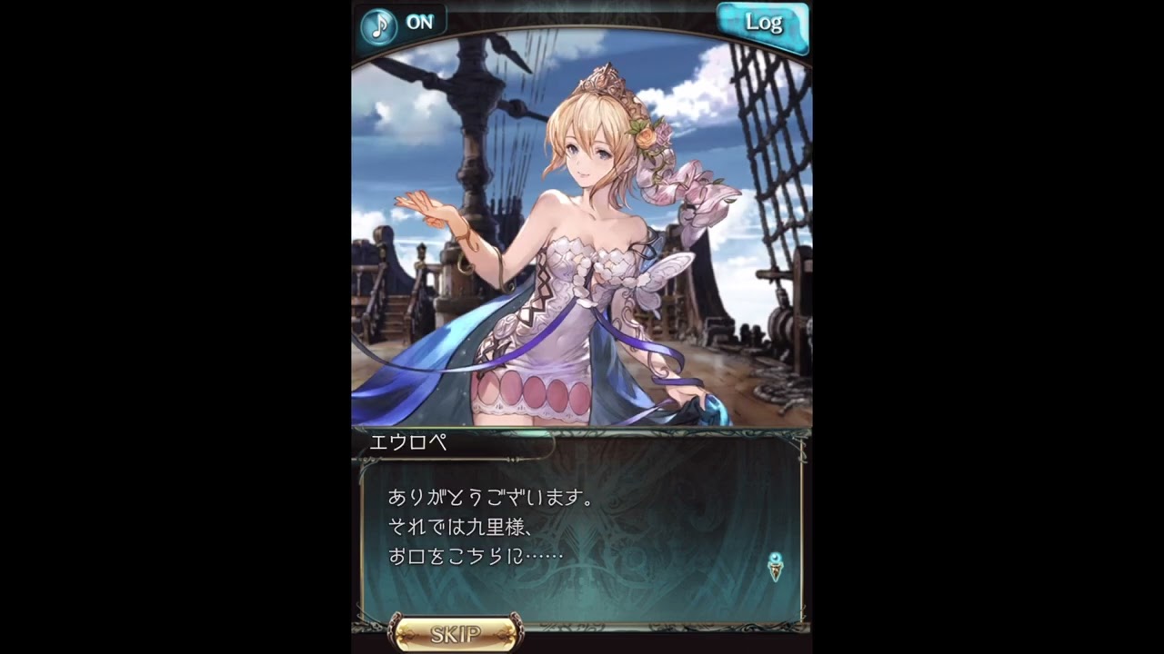 グラブル_限定ボイス_エウロペ_バレンタイン2023 - YouTube