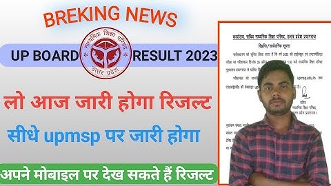 अभी आया फैसला 25 को रिज़ल्ट आयेगा | Up Board Result 2023 kab aayega Up Board Result kaise kare Check