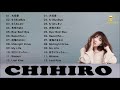 大恋愛 - CHIHIRO 有名曲メドレー2022 || CHIHIRO ベストアルバム 2022 - CHIHIRO ベストヒット歌メドレー2022