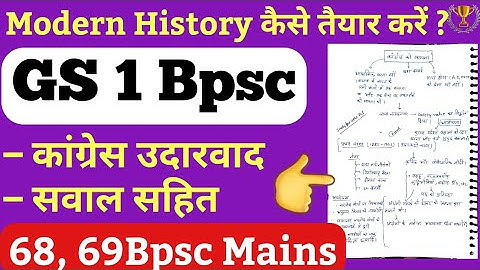 🔴 GS 1 की तैयारी बेसिक से | 68 और 69 Bpsc mains के लिए | Congress उदारवाद |Bpsc Mains Answer Writing