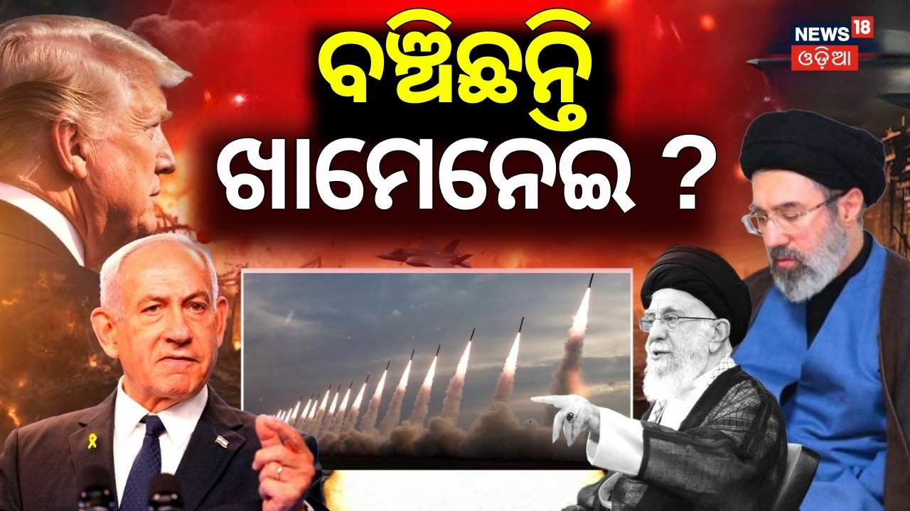 ଖାମେନେଇଙ୍କୁ ନେଇ ବଡ଼ ଖବର । USS Abraham Lincoln | Iran Air Strike | US Iran War | Donald Trump | N18G