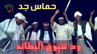 ود شيوخ البطانه - معتصم التماري